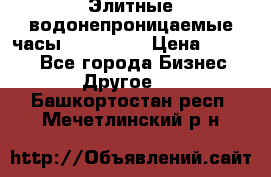 Элитные водонепроницаемые часы AMST 3003 › Цена ­ 1 990 - Все города Бизнес » Другое   . Башкортостан респ.,Мечетлинский р-н